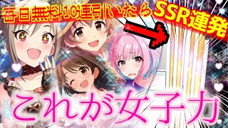 【10連無料】噓みたいにSSR連発！これが女子力かああ！？180連♡【アイドルマスターシンデレラガールズスターライトステージ】