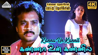 Download lagu Kanna Un Kannil 4K Video song | Unna Nenachen Pattu Padichen| Karthik | Muthuraman | Monisha mp3 Download lagu Kanna Un Kannil 4K Video song | Unna Nenachen Pattu Padichen| Karthik | Muthuraman | Monisha mp3