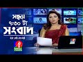 সন্ধ্যা ৭:৩০টার বাংলাভিশন সংবাদ | Bangla News | 28 April 2024 | 7: