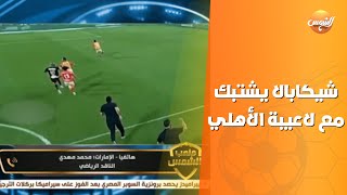 عبد الناصر زيدان يفتح النار علي شيكابالا : انت عايز ايه متسيب اللاعيبه تحتفل رايح تعمل ايه معاهم