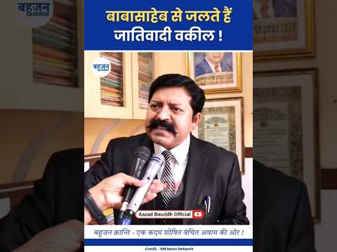 बाबासाहेब से जलते हैं जातिवादी वकील! Adv. Manoj Samrat | Ambedkar | BN Rao #ambedkar