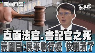 Re: [新聞] 39名法律學者連署聲明 籲「國會五法」退