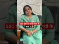 SSC ऐसा मत करो बच्चों के साथ Neetu Maam SSC Sscgl BIHARDAROGAA