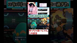 【救世主】絶体絶命の時にハラバリーがやってくれました  #チャンピオンズ #ポケモン