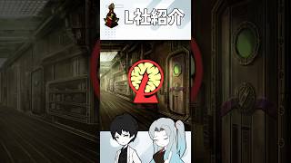 【Limbus Company】L社紹介