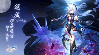 [攻略] 鏡流簡易攻略