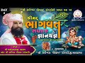 દિવસ 2 શ્રી સર્વેશ્વર ગૌ ધામ કોબડી ની પ�