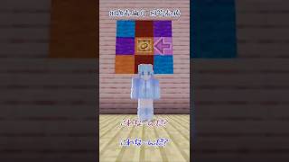 マイクラでこれなーんだ？【椿Ver.】#shorts