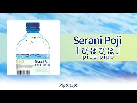Serani Poji「pipo pipo」【English Translation】