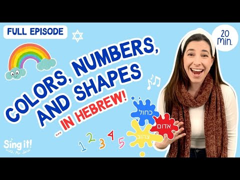 Ms. Sara's Songs to Learn Colors, Numbers, and Shapes in Hebrew!