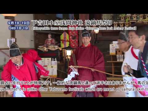 小室浅間神社　流鏑馬祭り(富士吉田市)