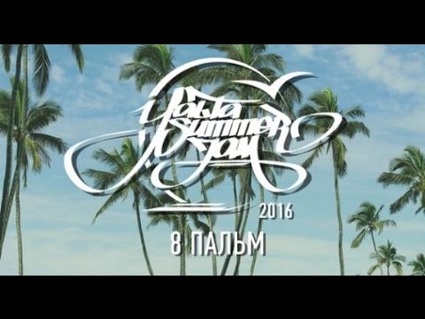 TRICKY VS CYGA | YALTA SUMMER JAM 2016