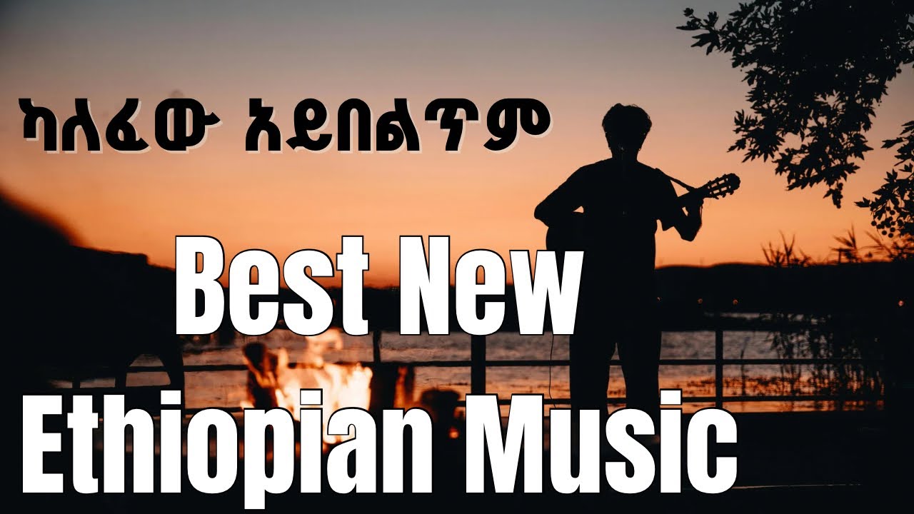 New Ethiopian Music 2025 – Best Amharic Songs | Best Slow Ethiopian Music - New Amharic Music 