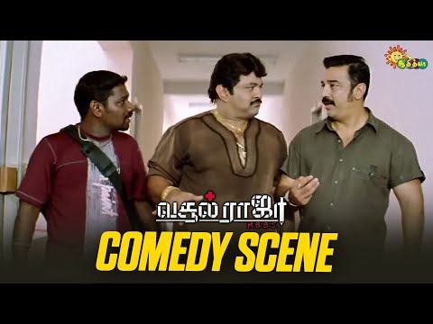 Vasool Raja MBBS - Comedy Scene 😂 | Kamal Hassan | Prakash Raj | Prabhu | Adithya TV