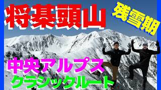 A famous peak with remaining snow! To the Central Alps' Shogitozan ♪ A man battling stomach pai...