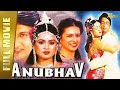 Anubhav Full Movie | Shekhar Suman, Padmini Kolhapure, Richa Sharma, Rakesh Roshan | Romantic Comedy