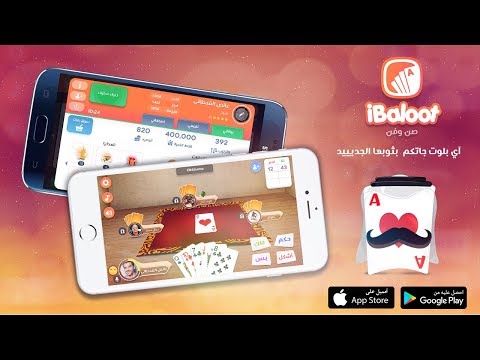 آي بلوت iBaloot ‎ Video