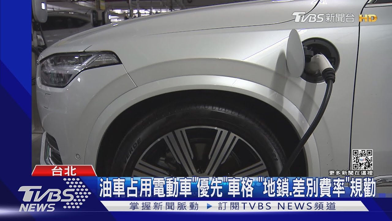 怨電動車格常遭占用! 車主:申訴管道也沒用