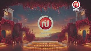Nessma El Jadida (Formerly Nessma TV) // AI Ident (2025)