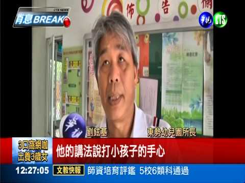 5歲童沒寫功課 師動手打到瘀青