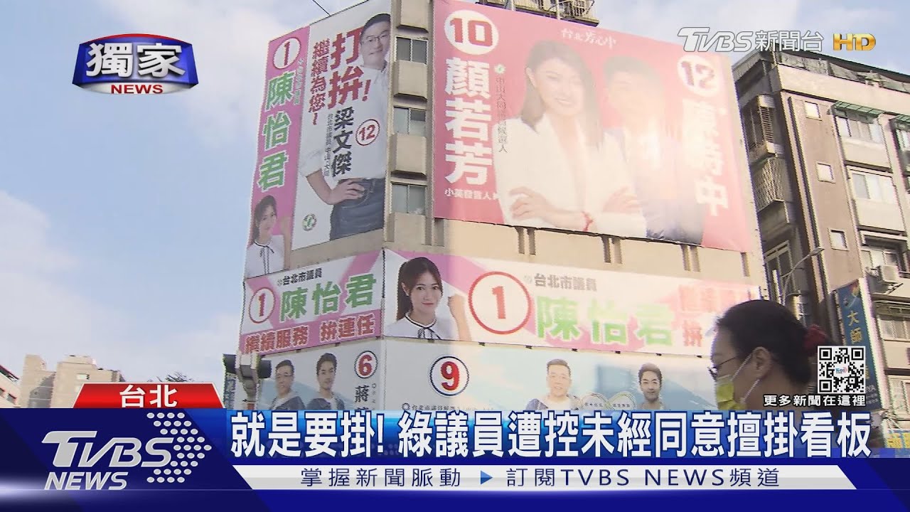 就是要掛! 綠議員遭控未經同意擅掛看板