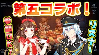 【第五人格コラボ】武田勝人＆栗栖メープルで視聴者参加型コラボ✨✨🎋【Vtuber】