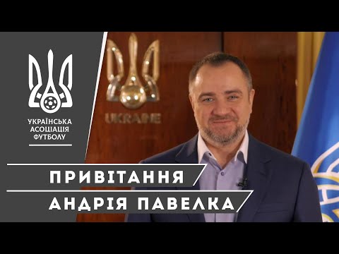 Новий рік 2020: привітання Андрія Павелка