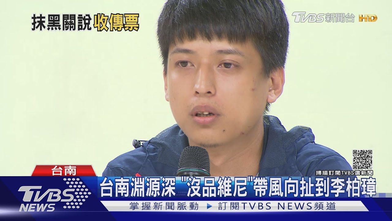 「沒品維尼」PTT帶風向　李柏璋台南淵源深遭外界聯想