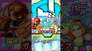 【無課金J22投手】彩菊花強化ガチサクセス！！無課金・微課金でも強くなれるよう徹底解説します！【パワプロアプリ】＃パワプロアプリ　＃彩菊花強化　＃パワプロアプリ攻略　#彩菊花投手　#サイキッカー投手