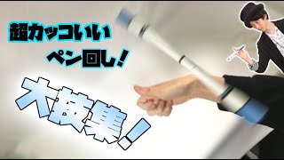 ペン回し やり方 初心者 ノーマル تنزيل الموسيقى Mp3 مجانا ペン回し やり方 初心者 ノーマル تنزيل الموسيقى Mp3 مجانا