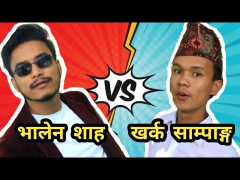 Balen(भालेन) Shah Vs Harka(खर्क) Sampang||Battel comedy video