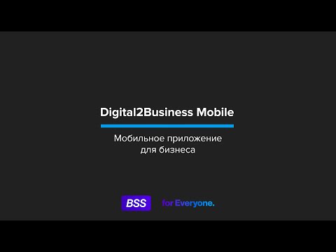 Digital2BusinessMobile