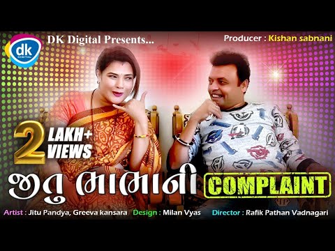 Jitu Bhabha Ni Complain - Latest Gujarati Comedy Video 2021 - Jitu Mangu Jokes