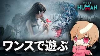 せしりあ、ななふぃー、ソバルト、わらぶいでワンスヒューマン【Once Human 生放送】