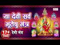Ya Devi Sarva Bhuteshu Shakti Rupena Samsthita Devi Suktam या देवी सर्वभूत