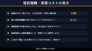 つみたてNISA商品の選び方〜何を買えばいいか迷う人へ〜