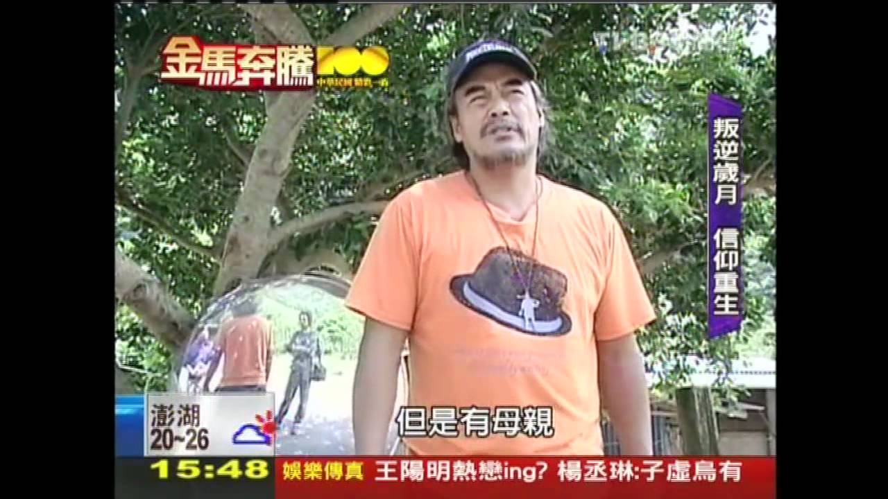【金馬奔騰100】莫那魯道上身! 林慶台半百新人傳奇