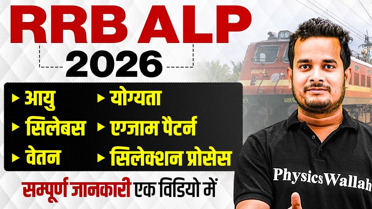 RRB ALP Notification 2026 | RRB ALP Age , Syllabus, Salary & Eligibility | RRB ALP New Vacancy 2026