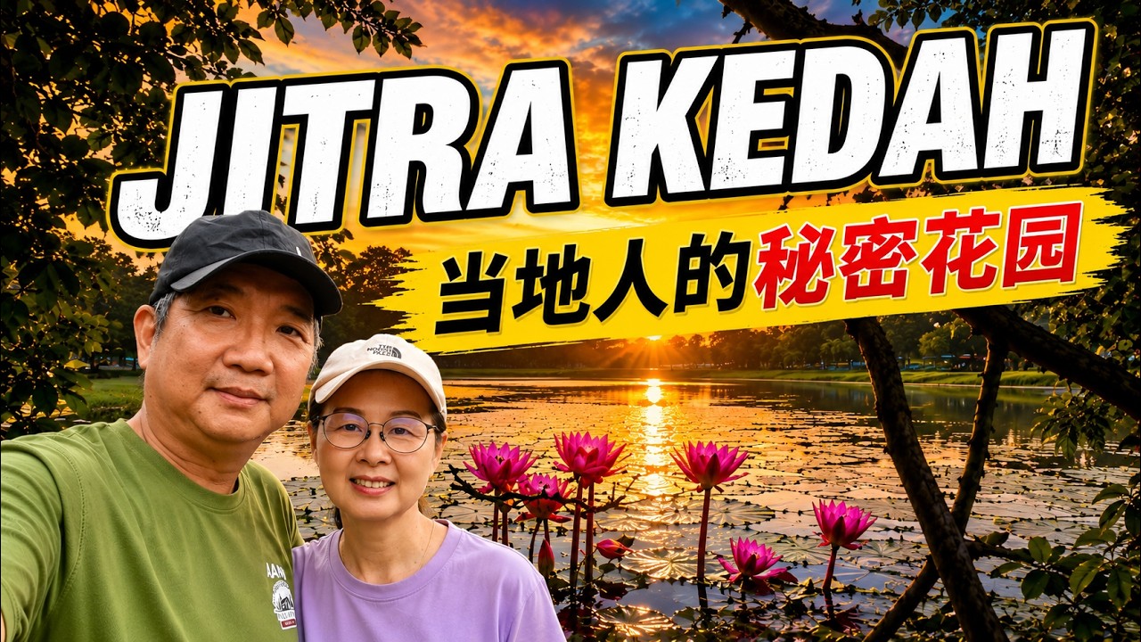 Darulaman Park Jitra Kedah | Morning walk followed by Nasi Lemak breakfast, happiness is this sim...