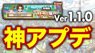 【DQW】ばくだんいわが転がるようになる神アプデ『Ver.1.1.0』に感謝!!【9歩目】
