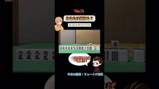 あなたは何切る？#麻雀#何切る#Mリーグ