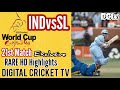 INDIA Vs SRI LANKA 21st Match Cricket World Cup 1999 Rare HD Highlights New HD Video