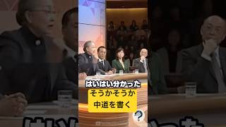 【組織票】に助けられた政治家に日本を任さられる？ #時事問題 #shorts