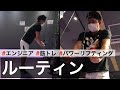 【平日ルーティン】27歳筋トレ大好きエンジニアの日常【BIG3強化中】