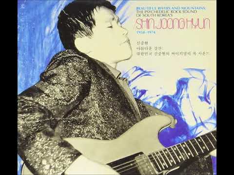 신중현과 더 멘 - 아름다운 강산, 잔디(1972 초판)/ Shin Joong Hyun & the Men - Beautiful Rivers and Mountains