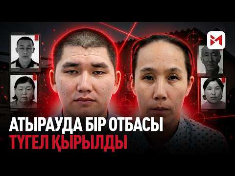 Атыраудағы жоғалған отбасы: Күдікті қалай өлтіргенін көрсетті! Трагедия жайлы сұмдық дерек!