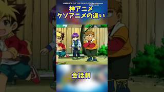神アニメ･クソアニメ違い 会話劇  #キャラ紹介 #カブトボーグ  #化物語     #アニメ   #声優 #神アニメ #クソアニメ