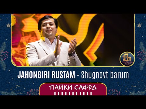 Чахонгири Рустам - Шугоновт барум | Jahongiri Rustam - Shugnovt barum