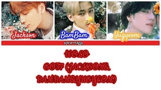 GOT7 (Jackson, BamBam &amp; Yugyeom) - WOLO [Color Coded/Sub Ita]