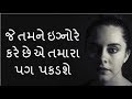 તમને ઇગ્નોર કરનાર ખુદ તમારી માફી માંગ�